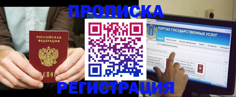 прописка в Хабаровском крае