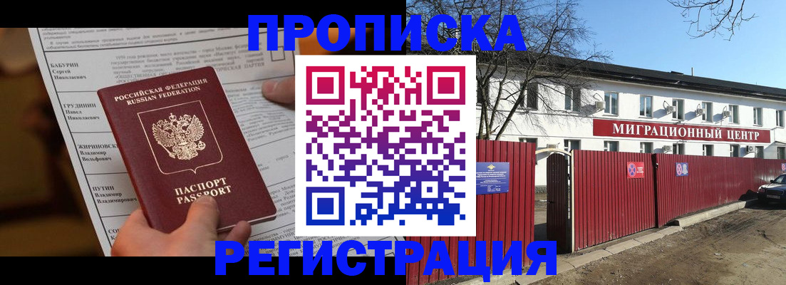 временная регистрация собственник в Хабаровском крае